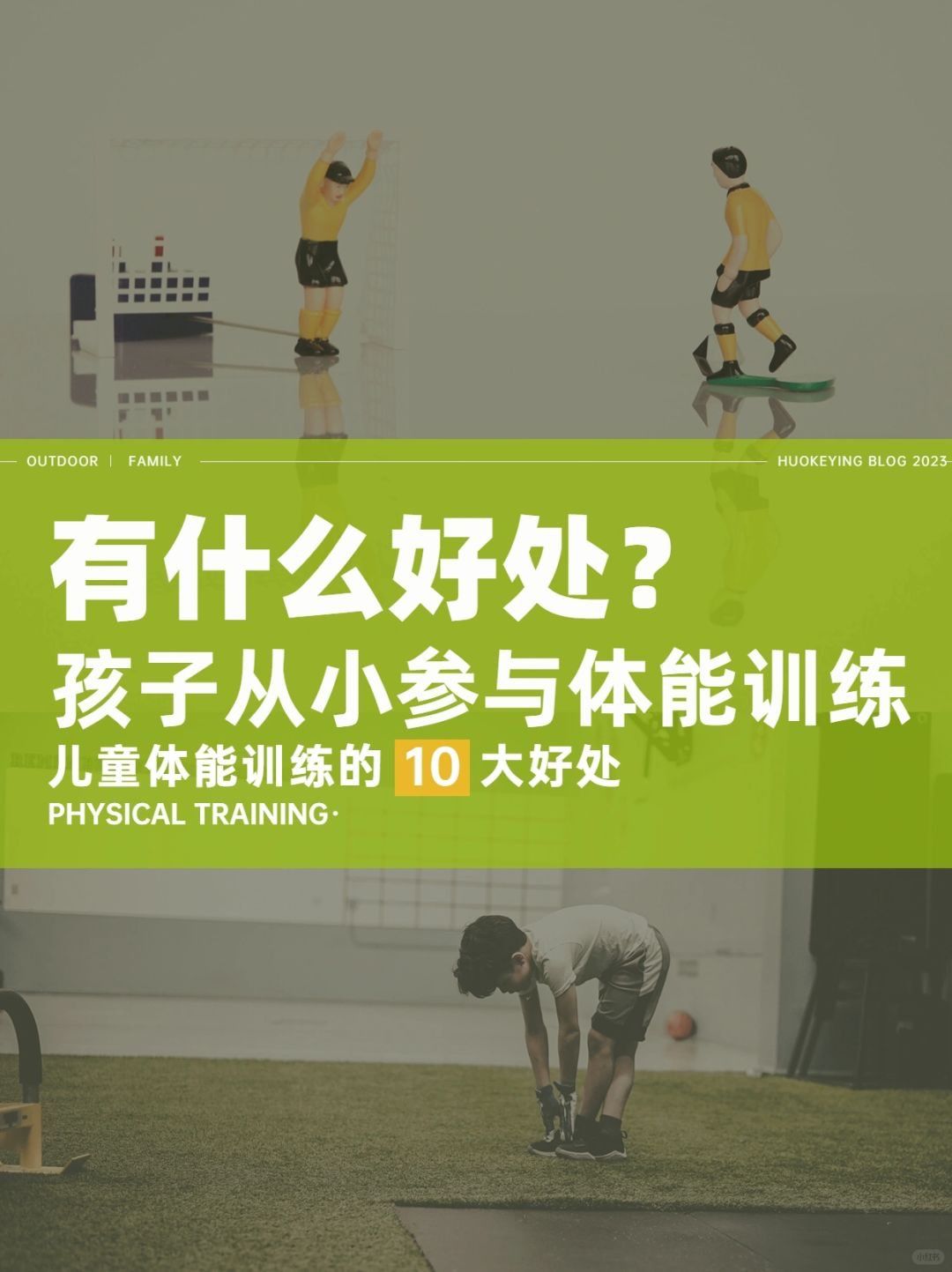 体能训练全面解析pptx(图1)
